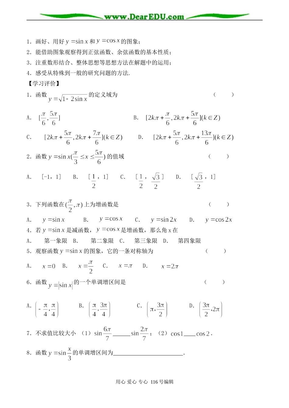 高一数学 三角函数的图象与性质(1)_第3页