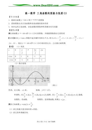 高一数学 三角函数的图象与性质(1)