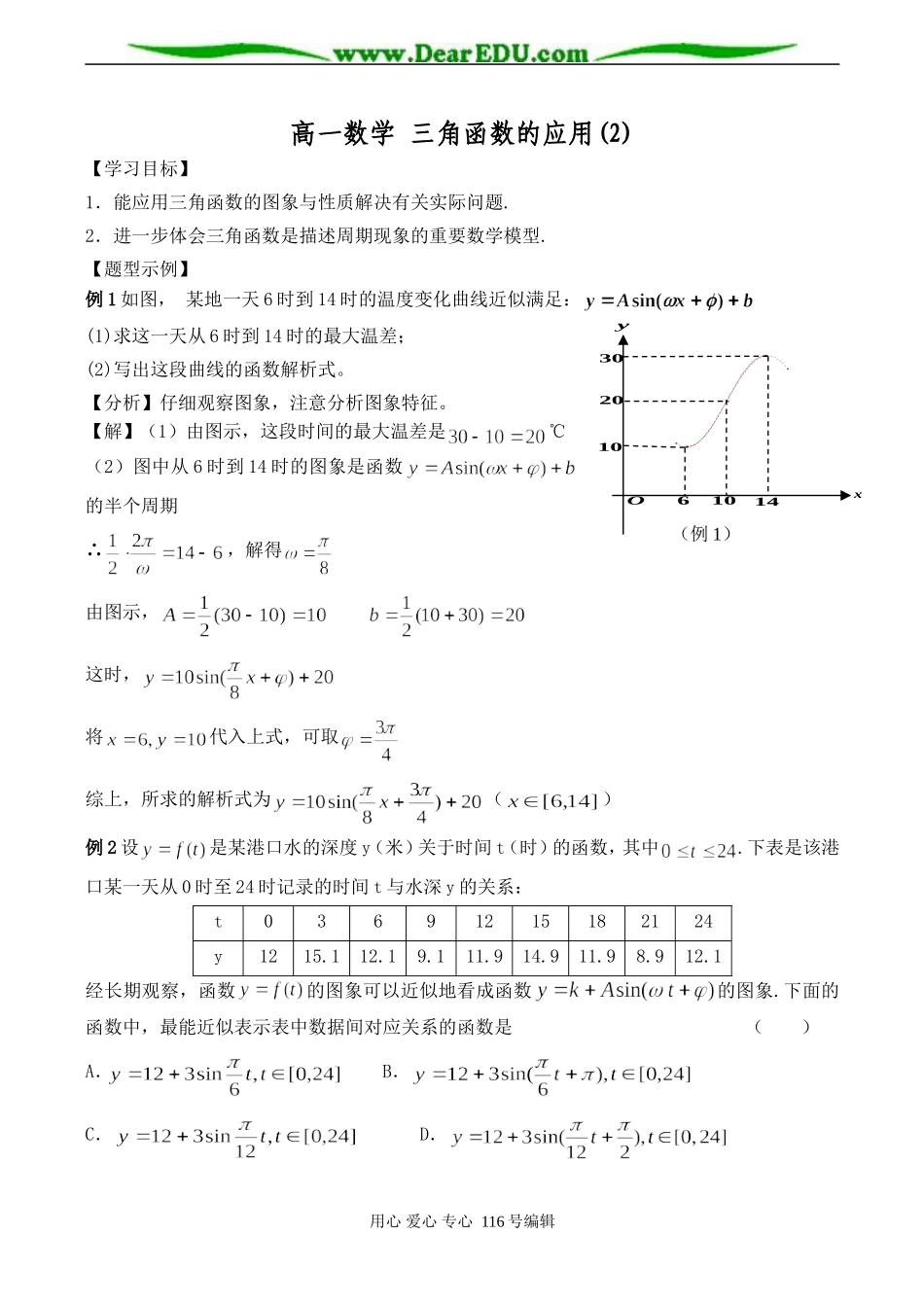 高一数学 三角函数的应用(2)_第1页