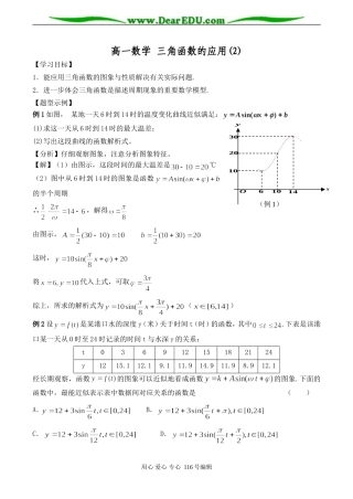 高一数学 三角函数的应用(2)