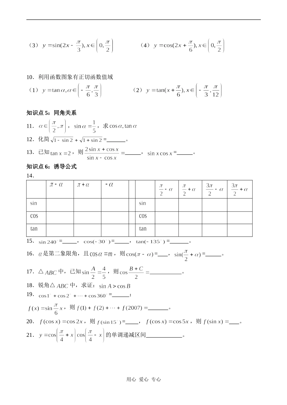高一数学 三角函数基本概念_第2页