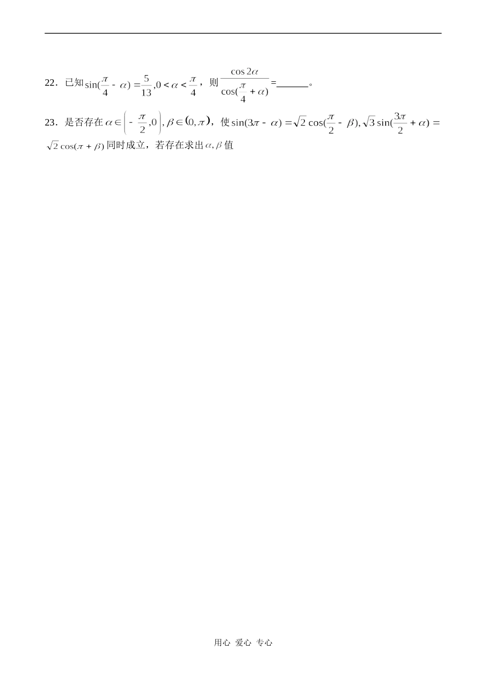 高一数学 三角函数基本概念_第3页