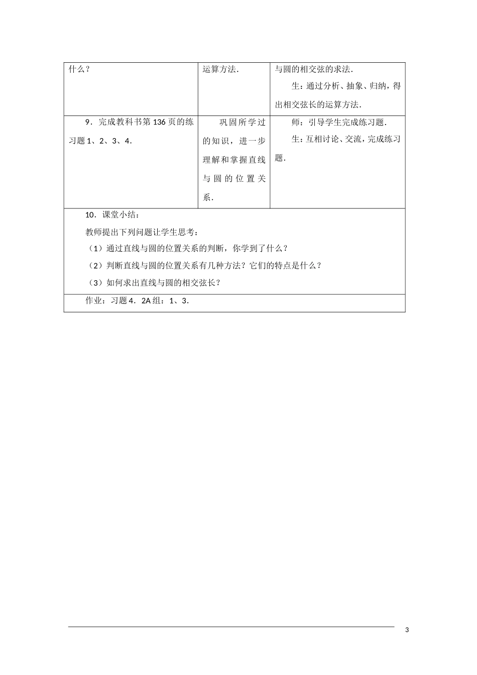 高一数学 4.2.1《直线与圆的位置关系》教案（新人教A版必修2）_第3页