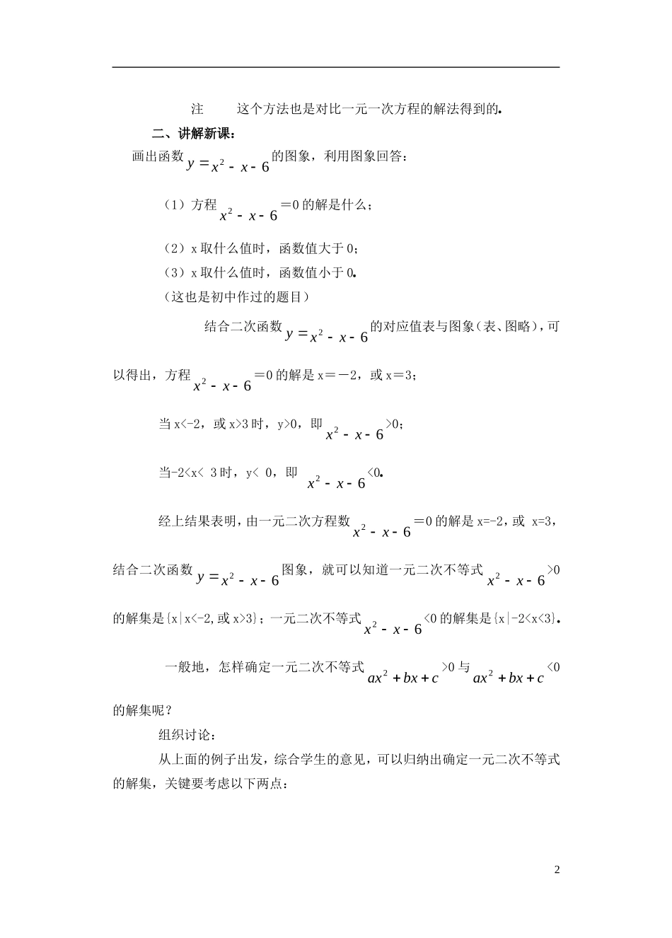 高一数学 一元一次不等式解法1精品教案 新人教A版_第2页