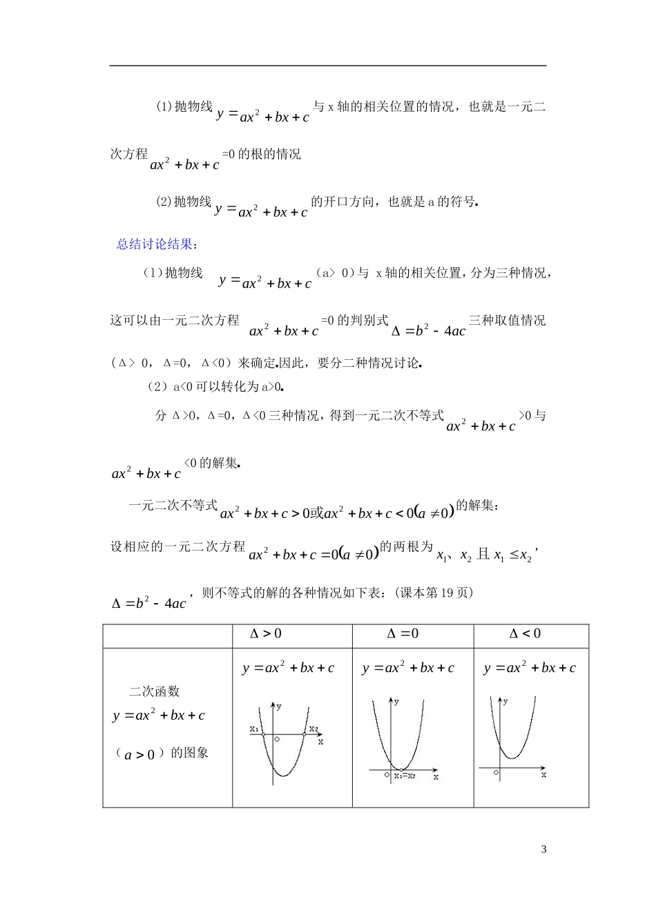 高一数学 一元一次不等式解法1精品教案 新人教A版_第3页