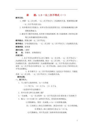 高一数学 一元一次不等式解法1精品教案 新人教A版