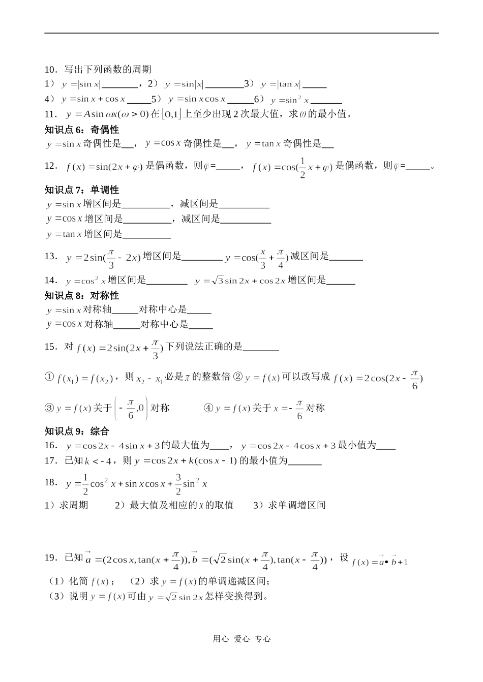 高一数学 三角函数图象、性质_第2页