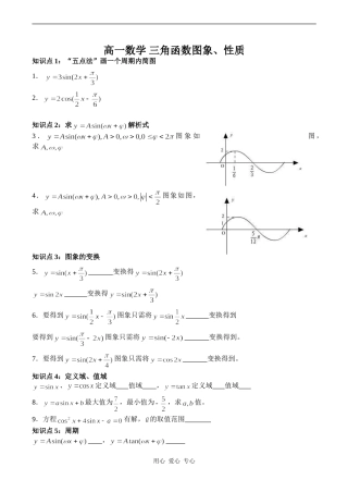 高一数学 三角函数图象、性质