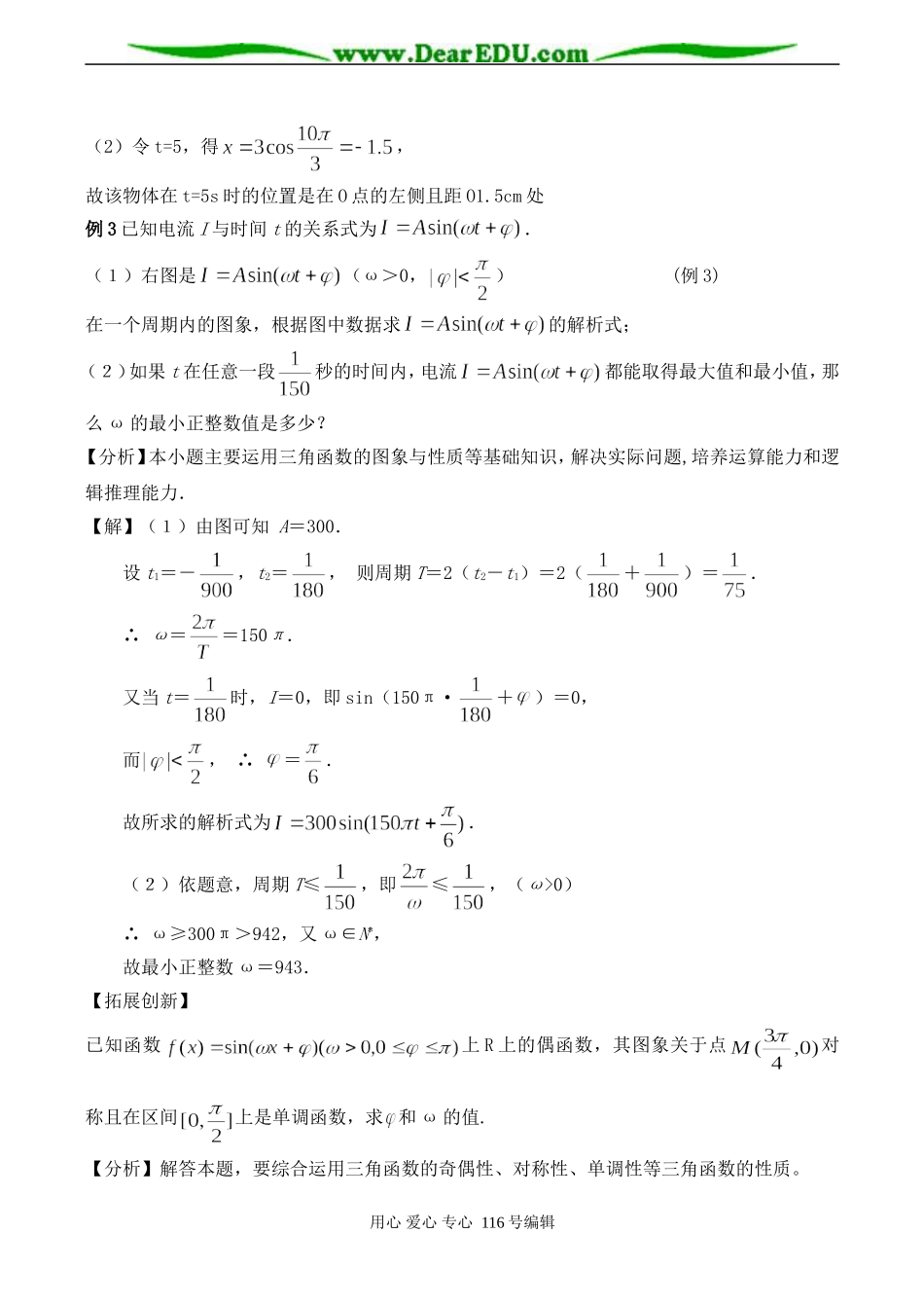 高一数学 三角函数应用(1)_第2页