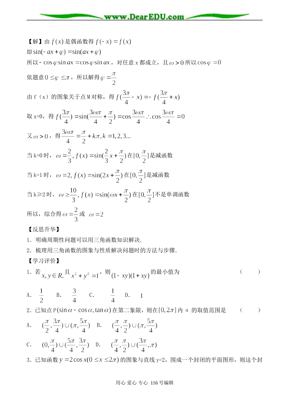 高一数学 三角函数应用(1)_第3页
