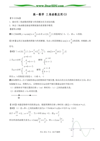 高一数学 三角函数应用(1)