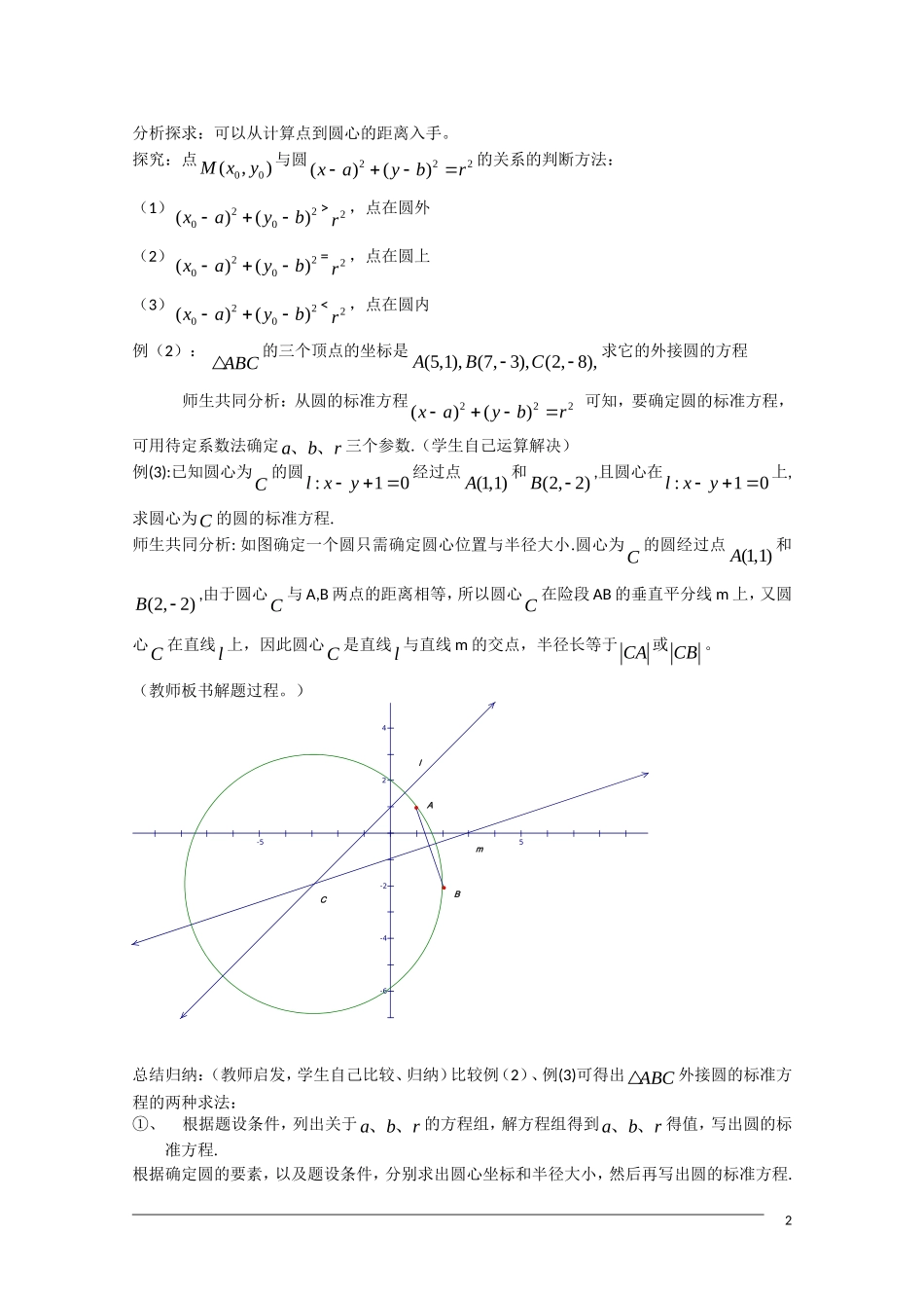 高一数学 4.1.1《圆的标准方程》教案（新人教A版必修2）_第2页