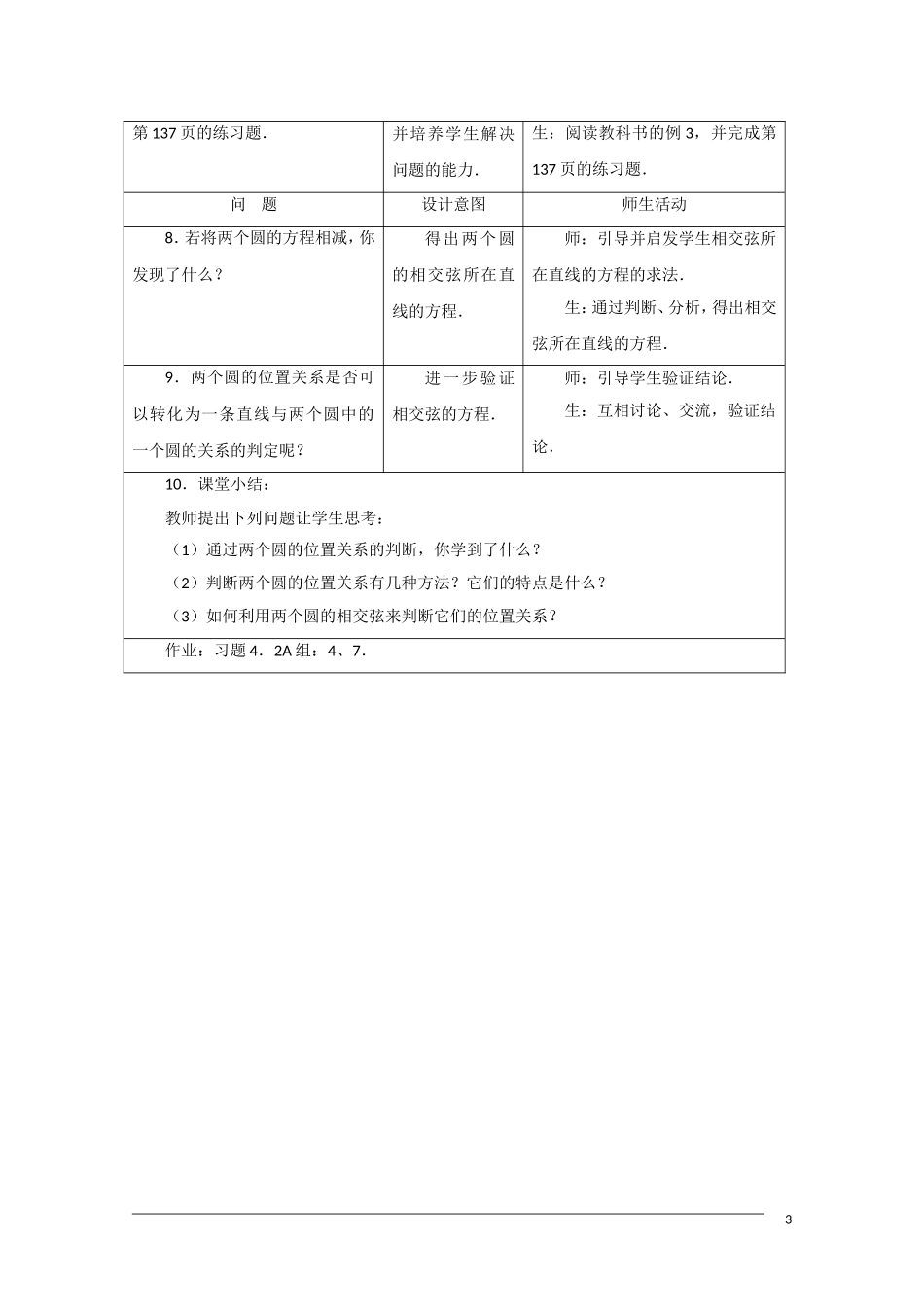 高一数学 4.2.2《圆与圆的位置关系》教案（新人教A版必修2）_第3页