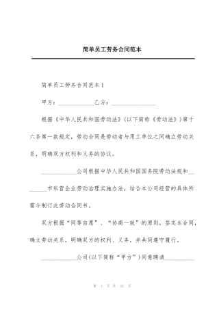 简单员工劳务合同范本