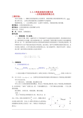高一数学 3.3.3《两条直线的位置关系》教案（新人教A版必修2）