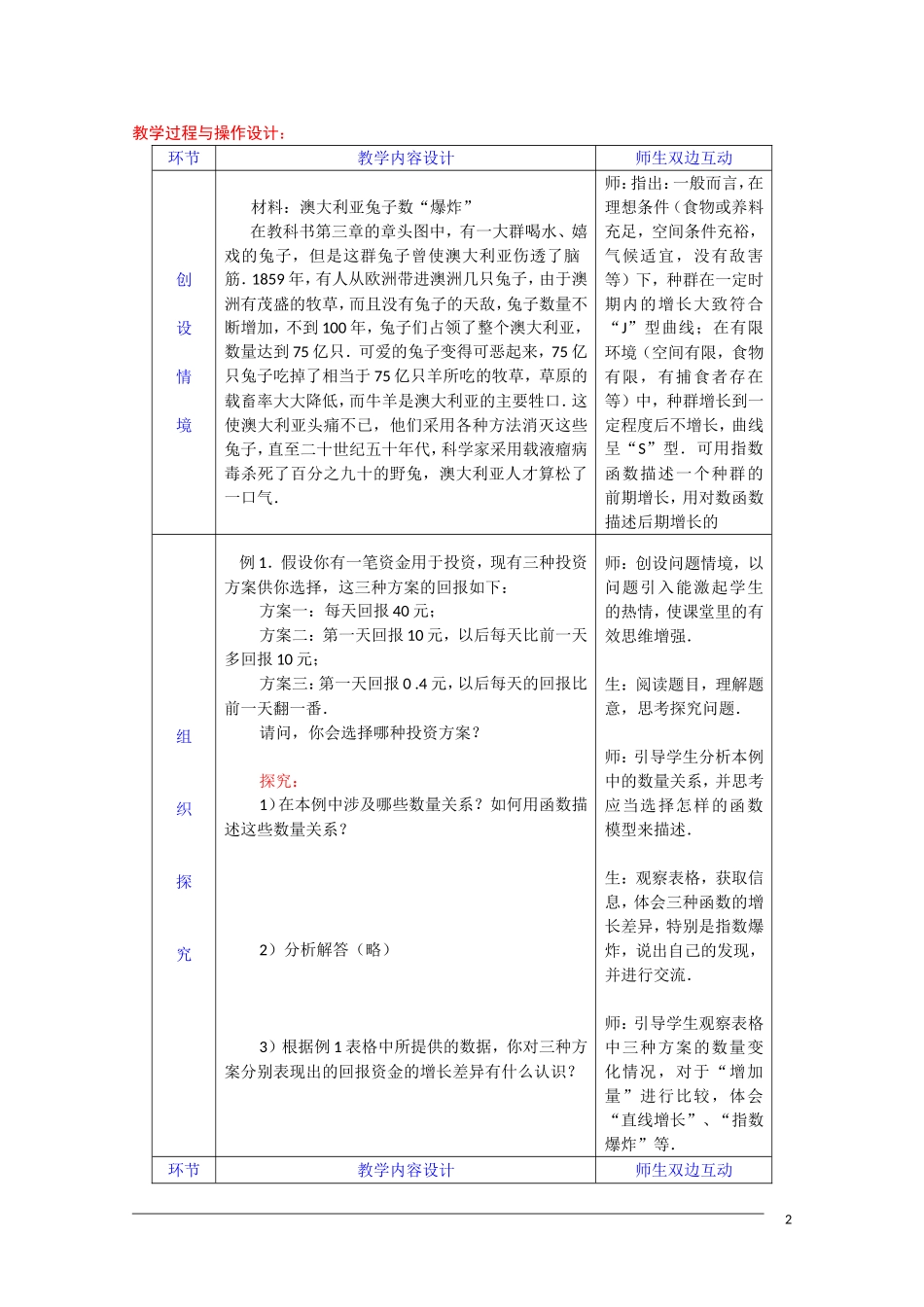 高一数学 3.2.1《几类不同增长的函数模型》教案（新人教A版必修1） 河北专用_第2页