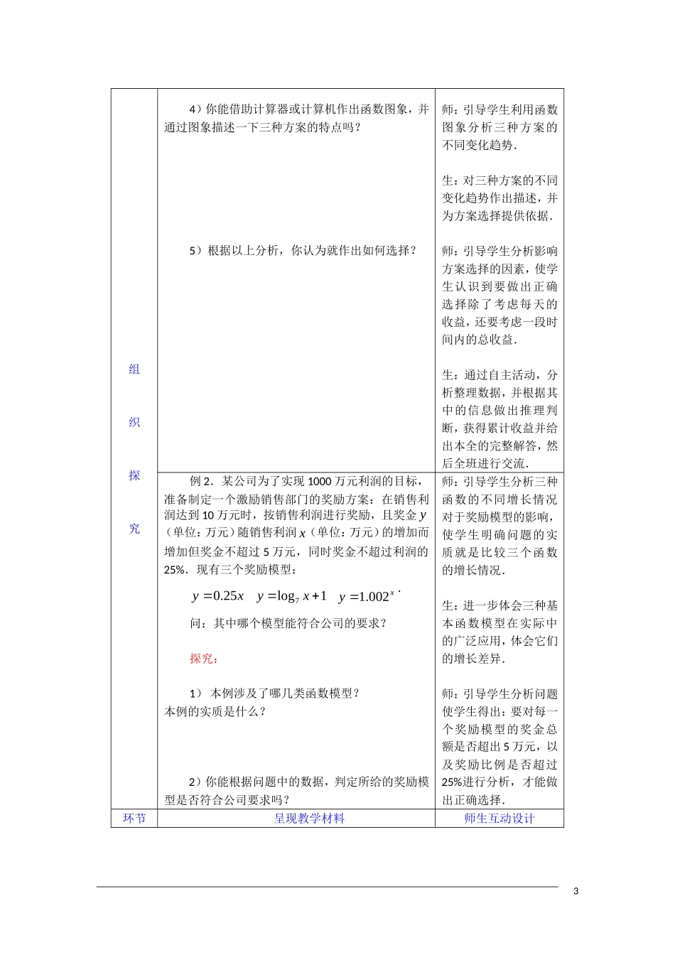 高一数学 3.2.1《几类不同增长的函数模型》教案（新人教A版必修1） 河北专用_第3页