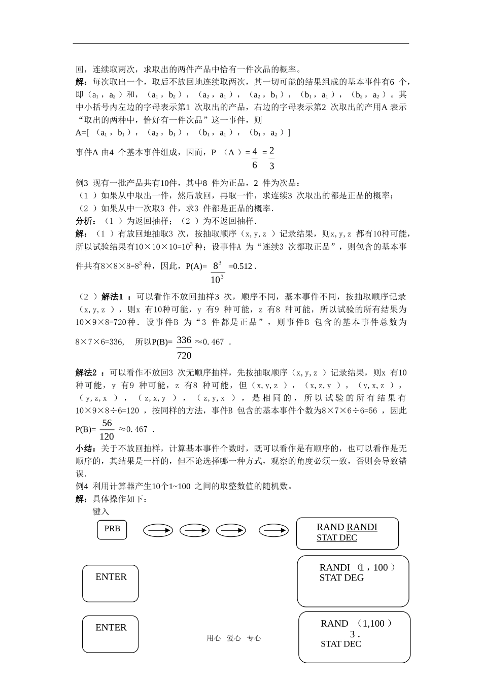高一数学 3.2《古典概型》教案 新人教版必修3_第2页