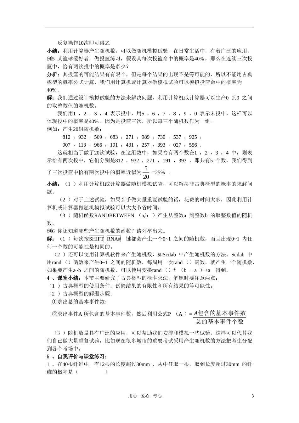 高一数学 3.2《古典概型》教案 新人教版必修3_第3页