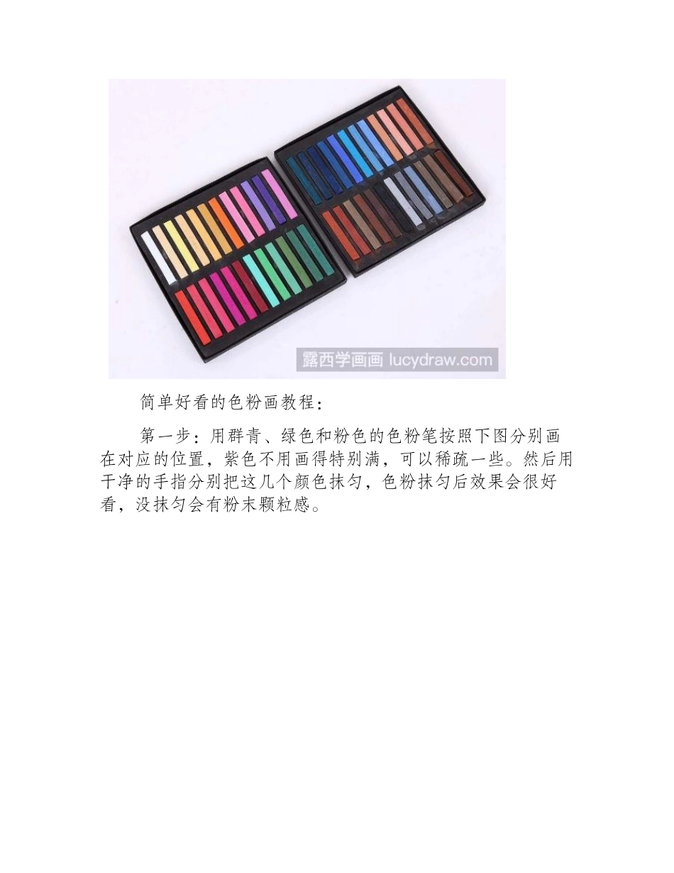 简单好看的色粉画教程色粉画教程2_第2页