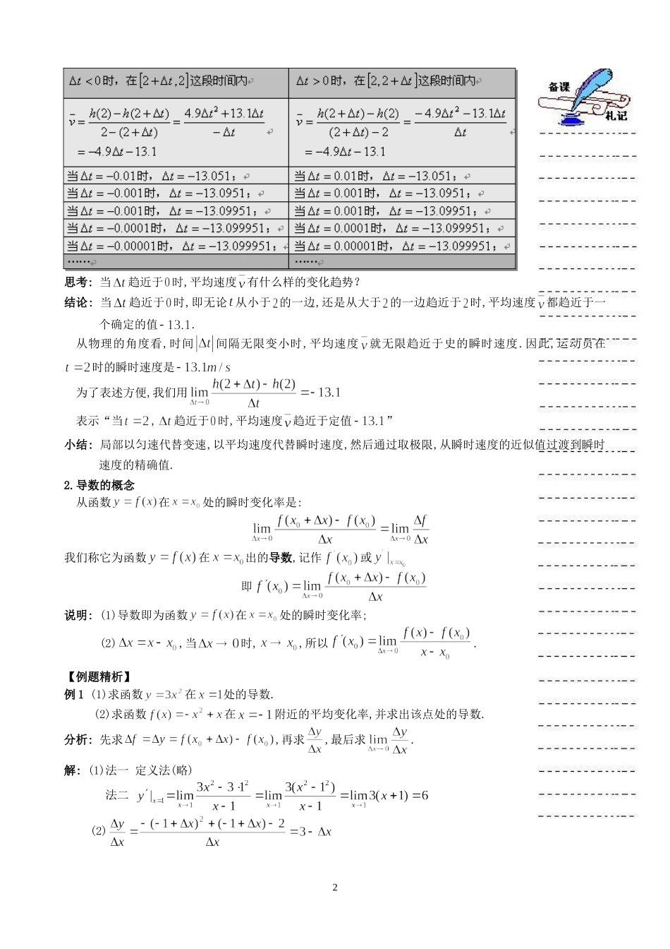 高一数学 3.1.2导数的概念教案新课标人教A版选修1—1_第2页
