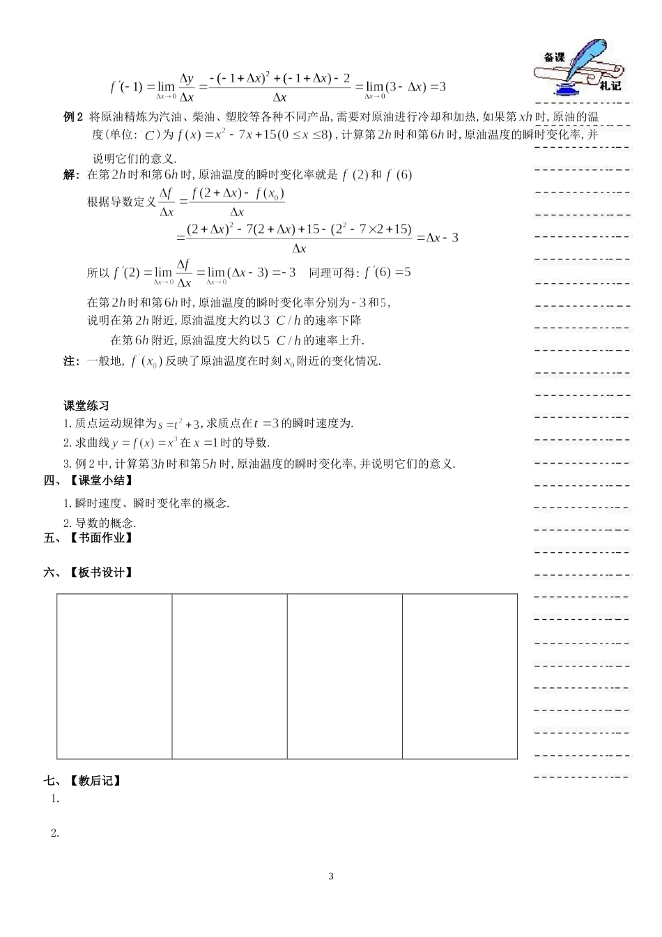 高一数学 3.1.2导数的概念教案新课标人教A版选修1—1_第3页