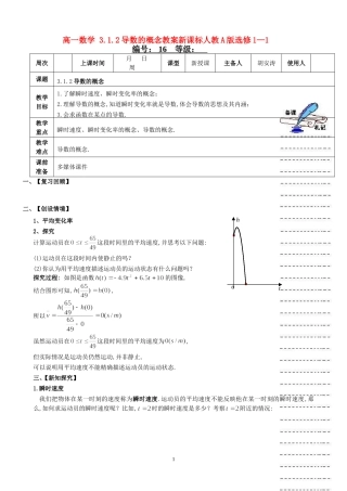 高一数学 3.1.2导数的概念教案新课标人教A版选修1—1