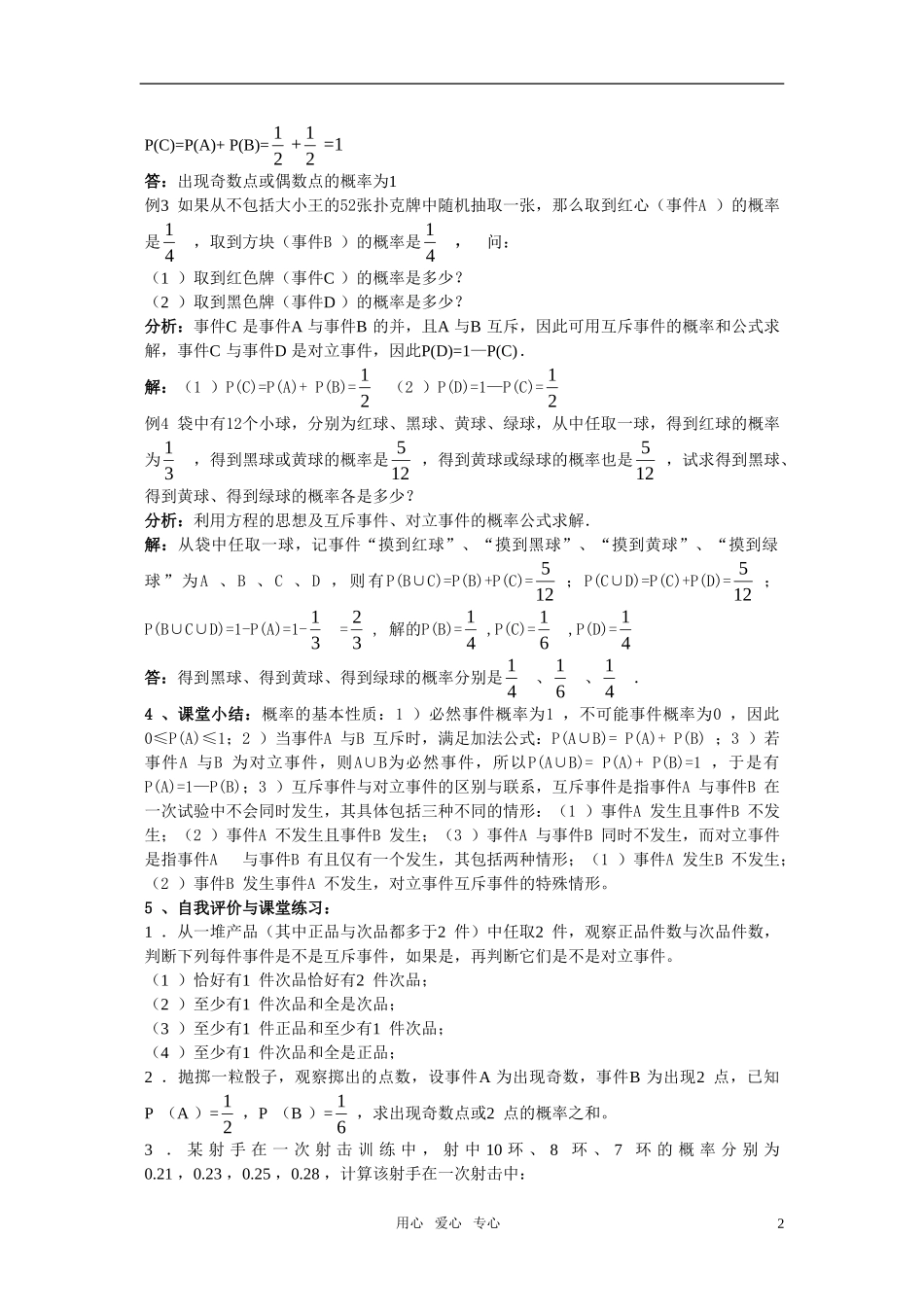 高一数学 3.1.3《概率的基本性质》教案 新人教版必修3_第2页