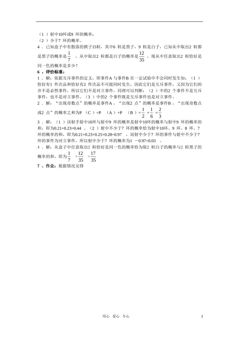 高一数学 3.1.3《概率的基本性质》教案 新人教版必修3_第3页