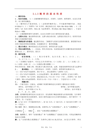 高一数学 3.1.3《概率的基本性质》教案 新人教版必修3