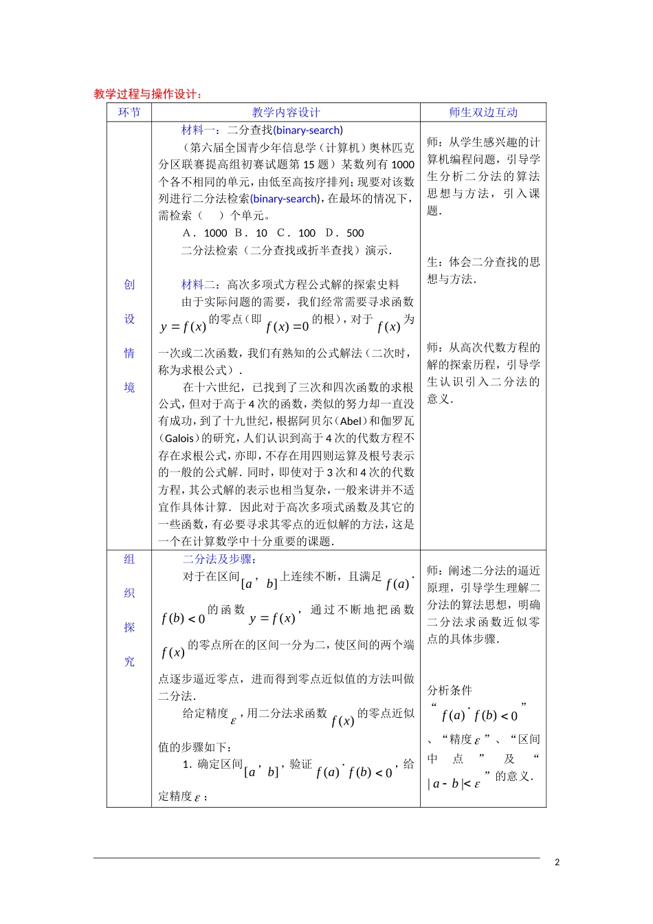 高一数学 3.1.2《用二分法求方程的近似解》教案（新人教A版必修1） 河北专用_第2页