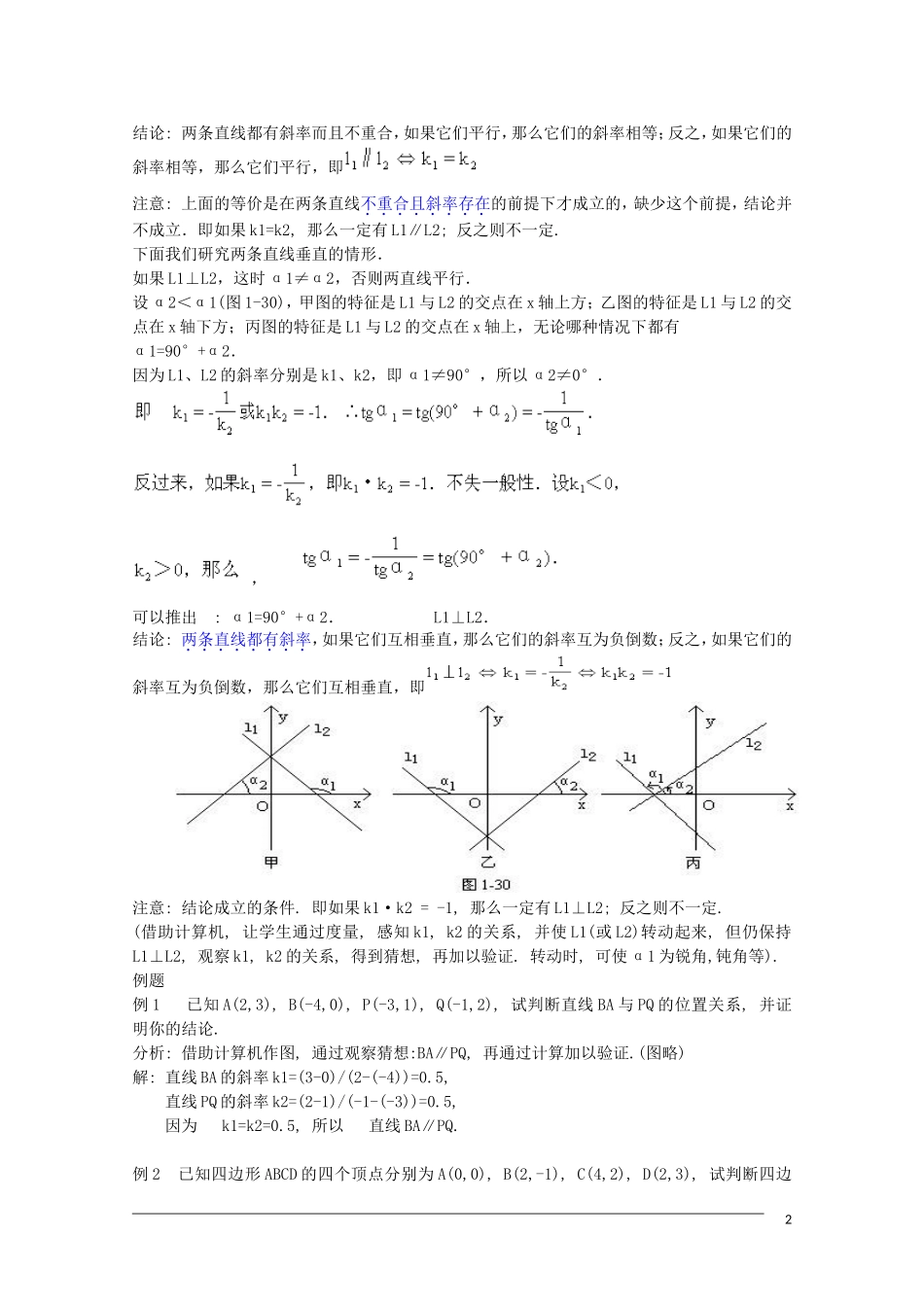 高一数学 3.1.2《两条直线的平行与垂直》教案（新人教A版必修2） 河北专用_第2页