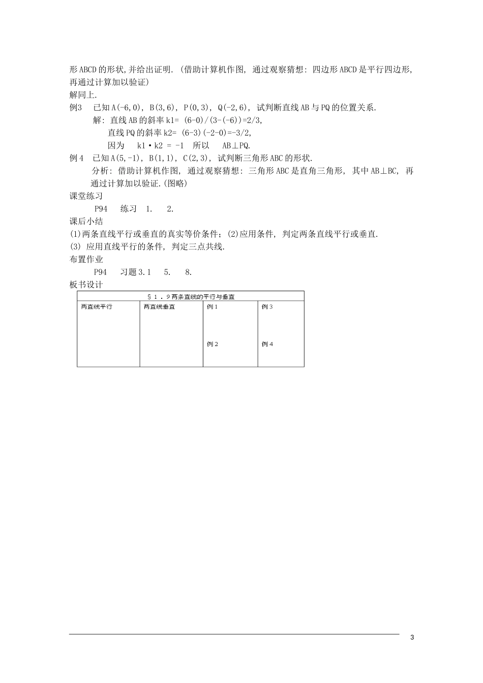 高一数学 3.1.2《两条直线的平行与垂直》教案（新人教A版必修2） 河北专用_第3页