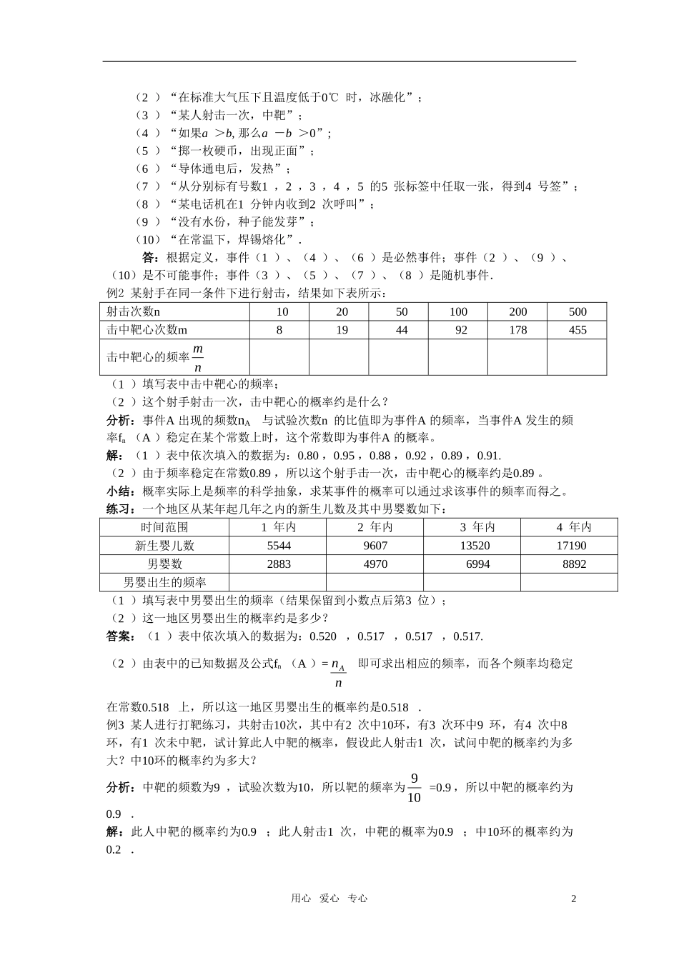 高一数学 3.1.1 —3.1.2 《随机事件的概率及概率的意义》教案 新人教版必修3_第2页