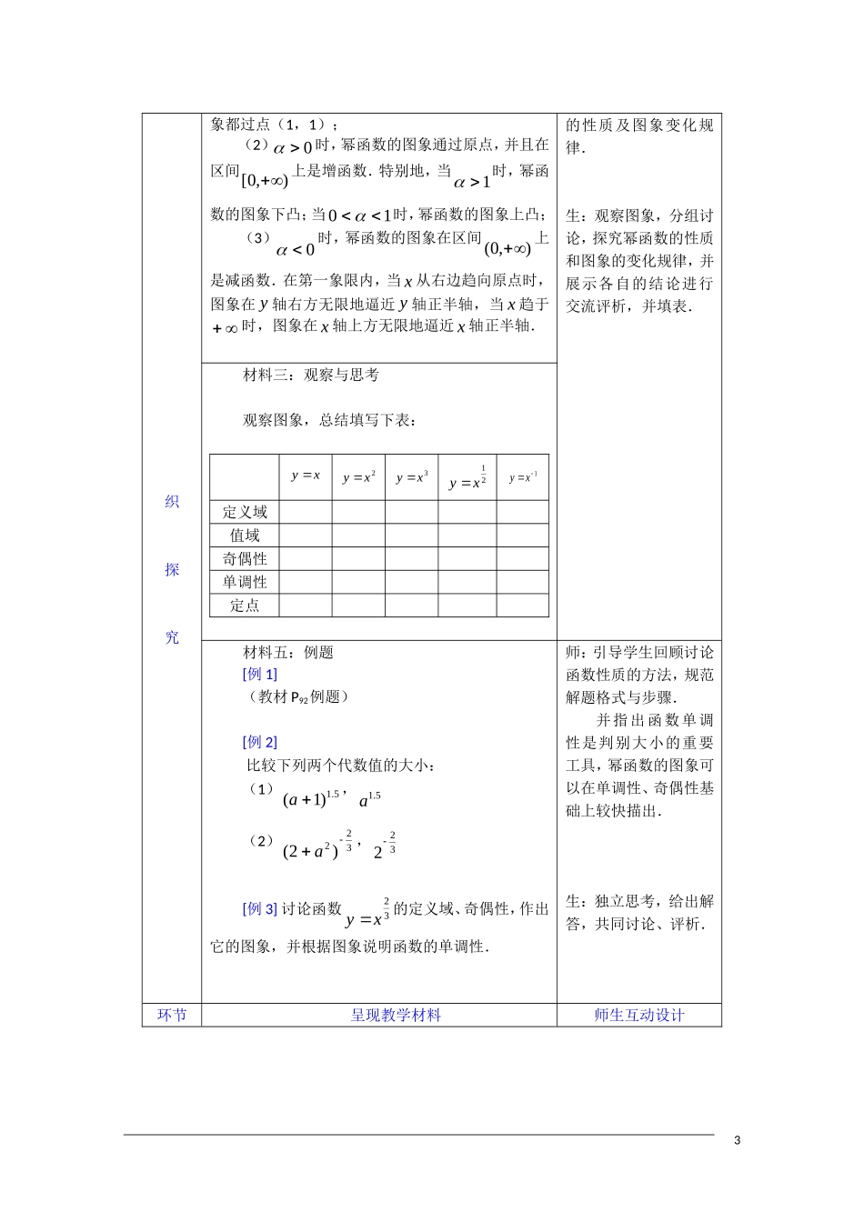 高一数学 2.3《幂函数》教案（新人教A版必修1） 河北专用_第3页