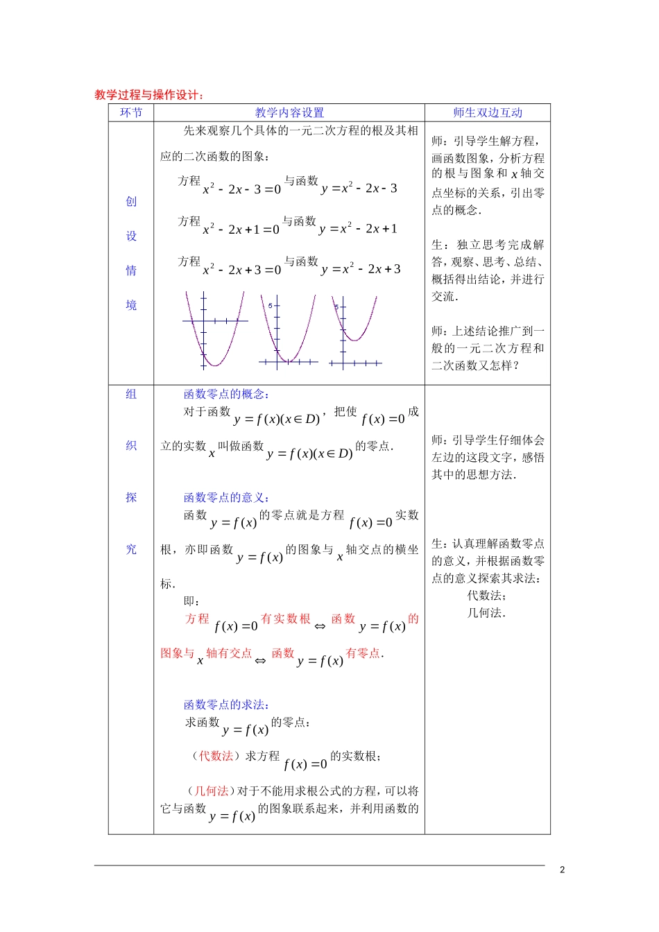 高一数学 3.1.1《方程的根与函数的零点》教案（新人教A版必修1） 河北专用_第2页