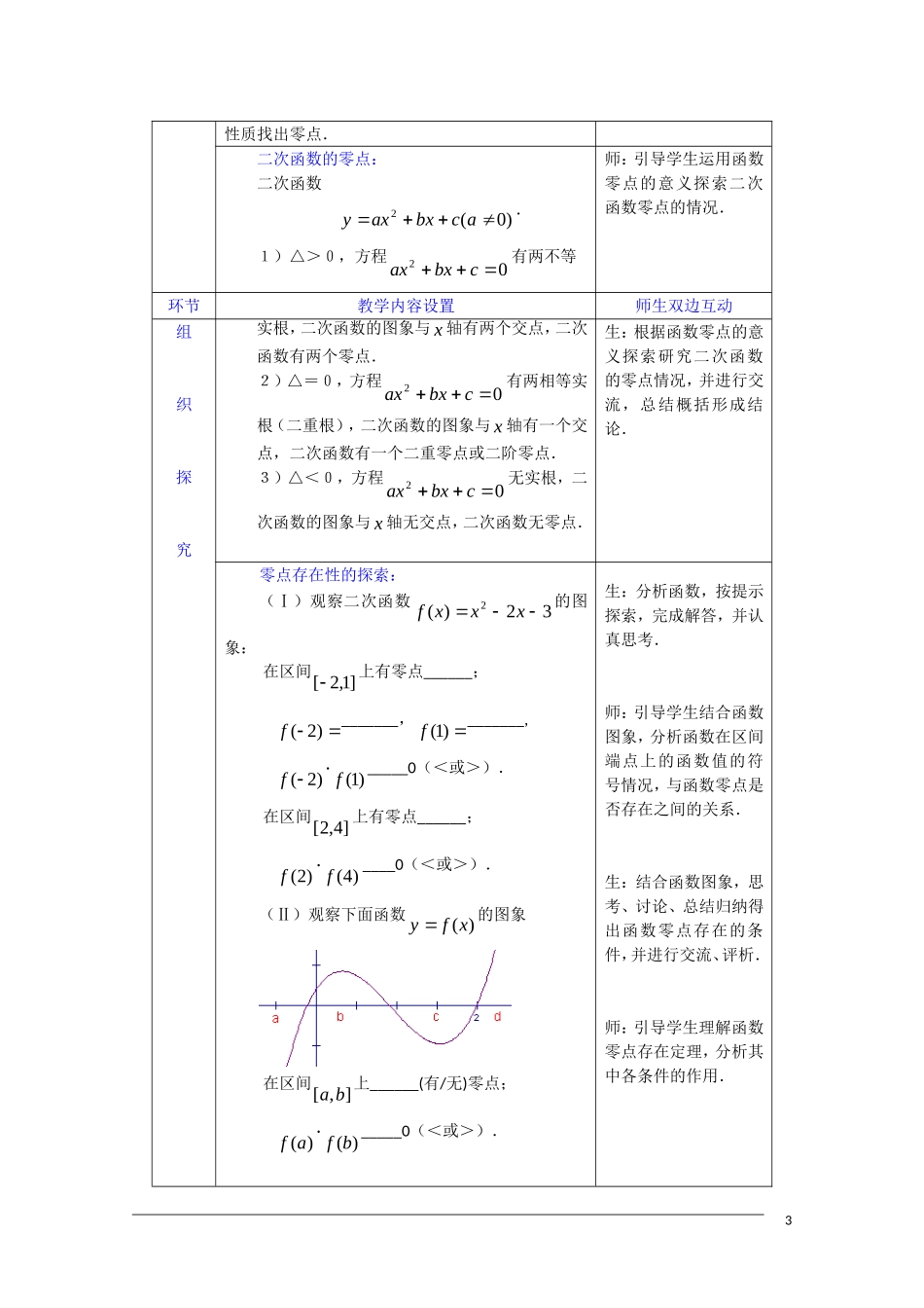 高一数学 3.1.1《方程的根与函数的零点》教案（新人教A版必修1） 河北专用_第3页