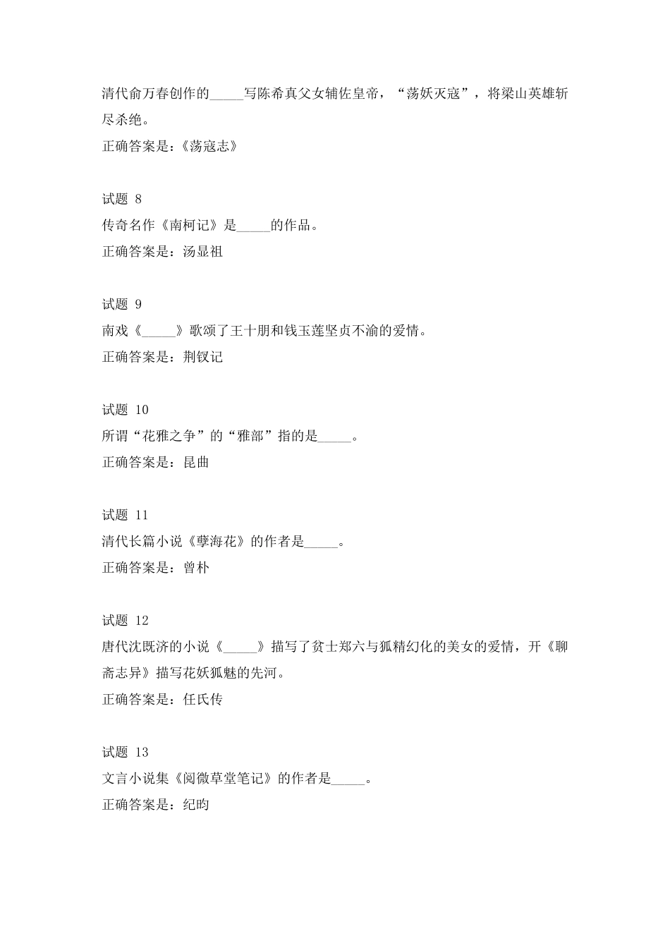 国开古代小说戏曲专题形考任务4试题及答案 _第2页