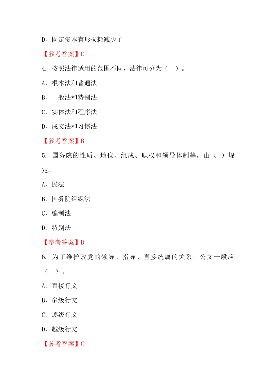 河北省邢台市《公共基础知识》招聘考试国考真题_第2页