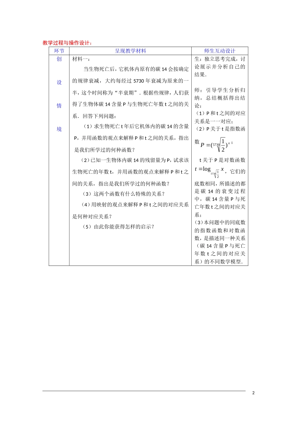 高一数学 2.2.2《对数函数（3） 》教案（新人教A版必修1） 河北专用_第2页