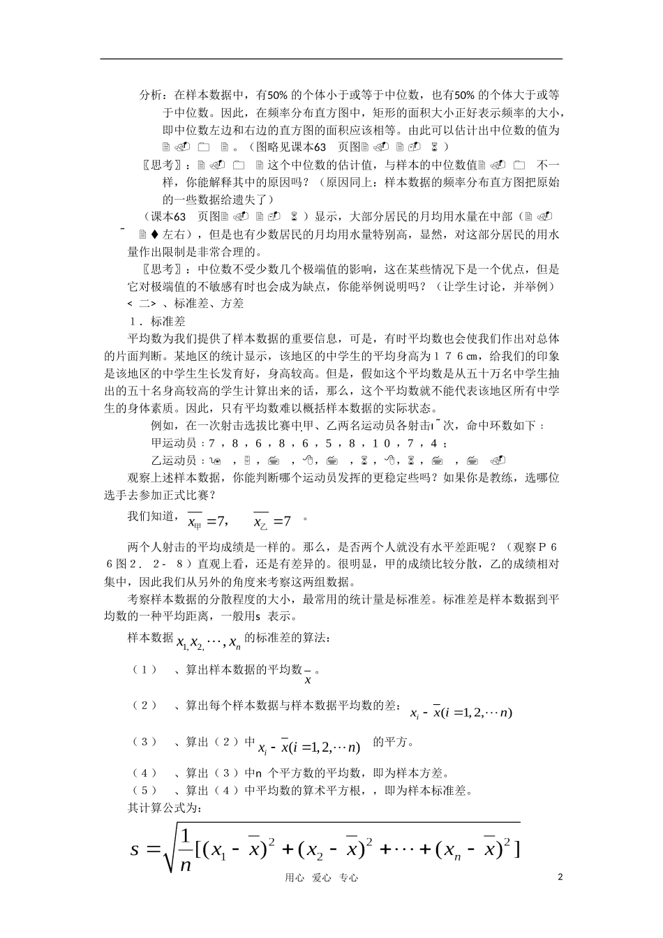 高一数学 2.2.2《用样本的数字特征估计总体的数字特征》教案 新人教版必修3_第2页