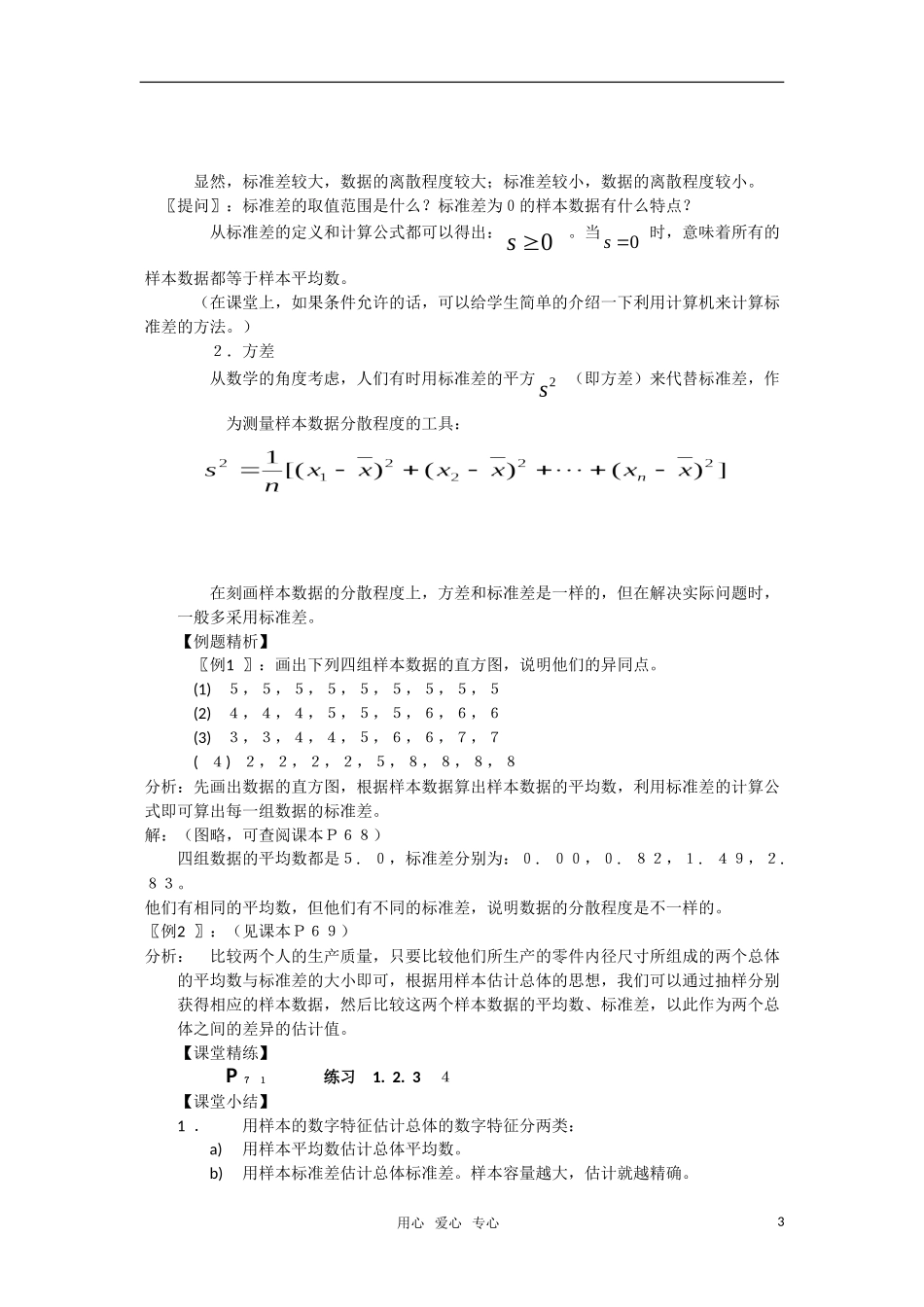 高一数学 2.2.2《用样本的数字特征估计总体的数字特征》教案 新人教版必修3_第3页