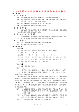 高一数学 2.2.2《用样本的数字特征估计总体的数字特征》教案 新人教版必修3