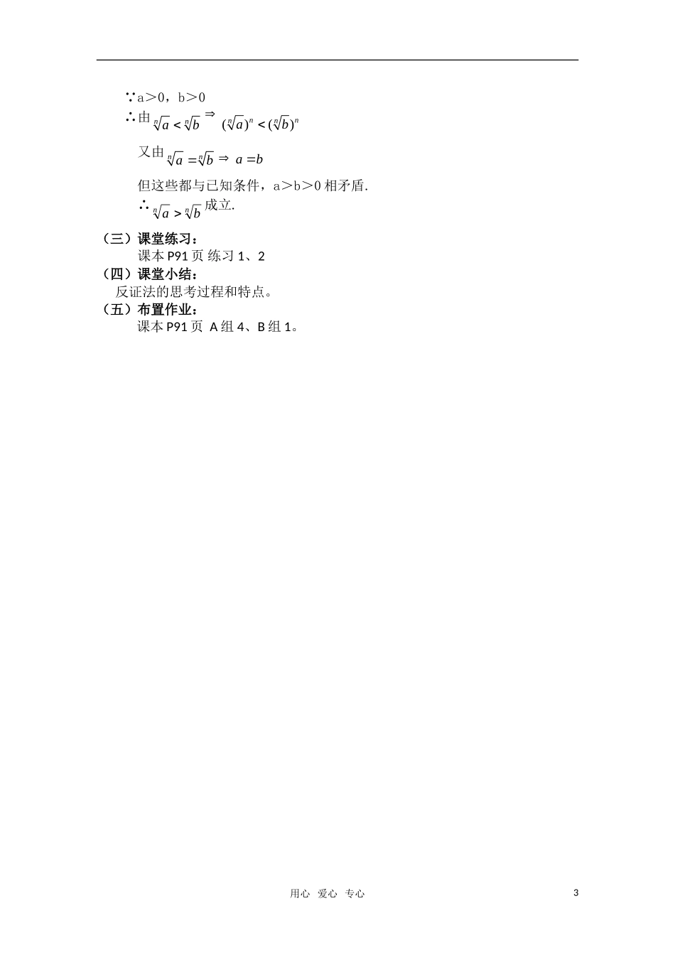 高一数学 2.2.2《反证法》教案（新人教A版选修1-2）_第3页