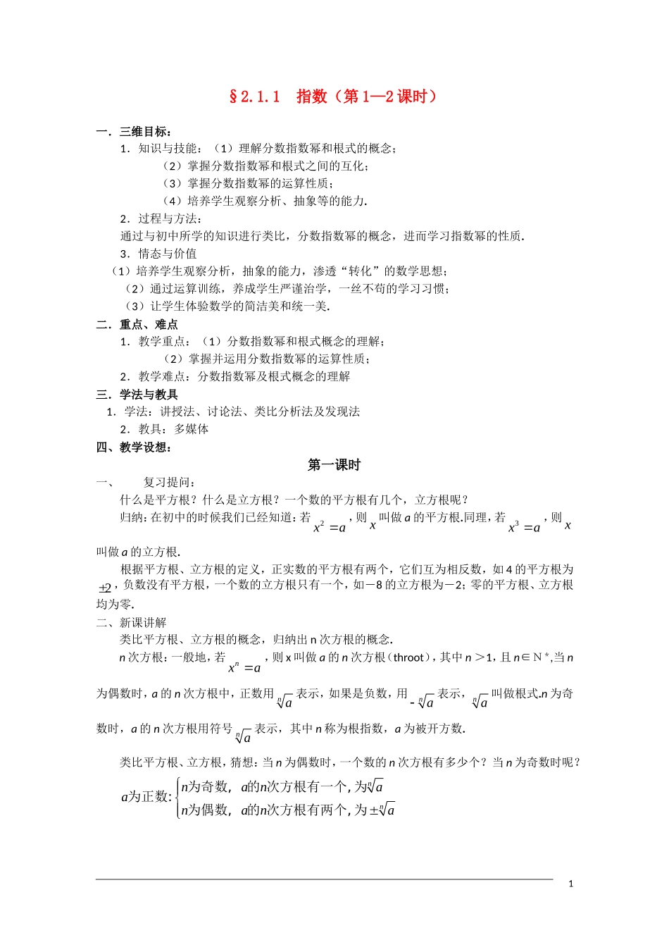 高一数学 2.2.1《指数》教案（1）（新人教A版必修1）_第1页