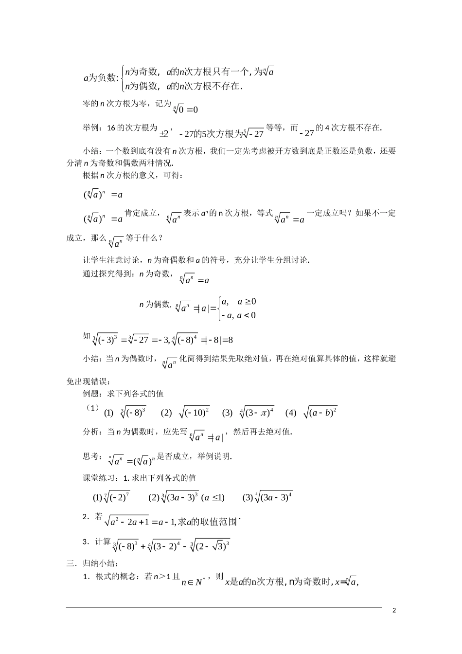 高一数学 2.2.1《指数》教案（1）（新人教A版必修1）_第2页