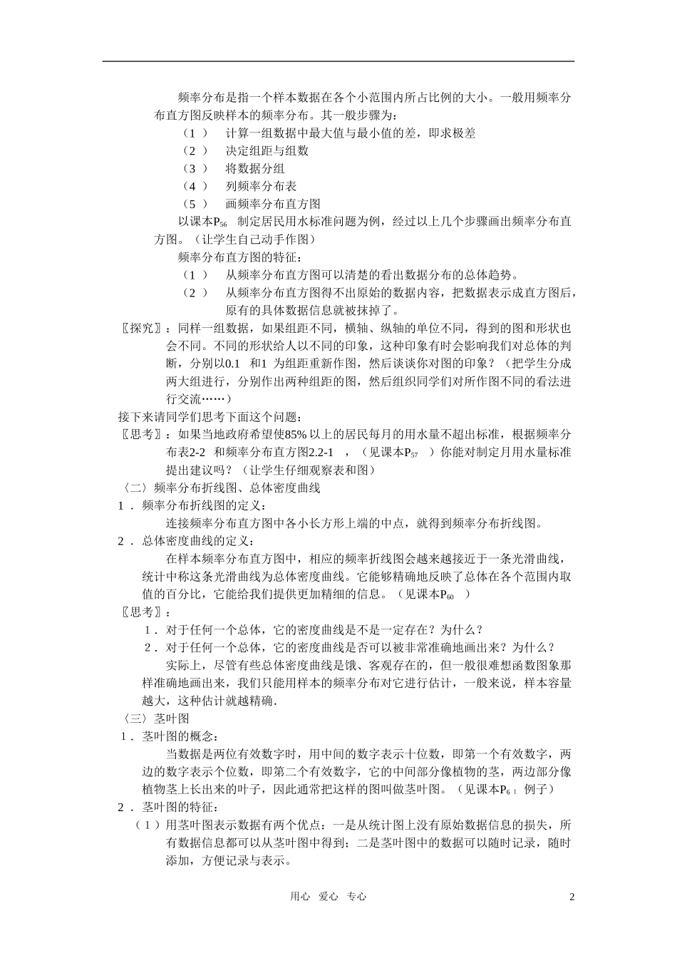 高一数学 2.2.1《用样本的频率分布估计总体分布》教案 新人教版必修3_第2页