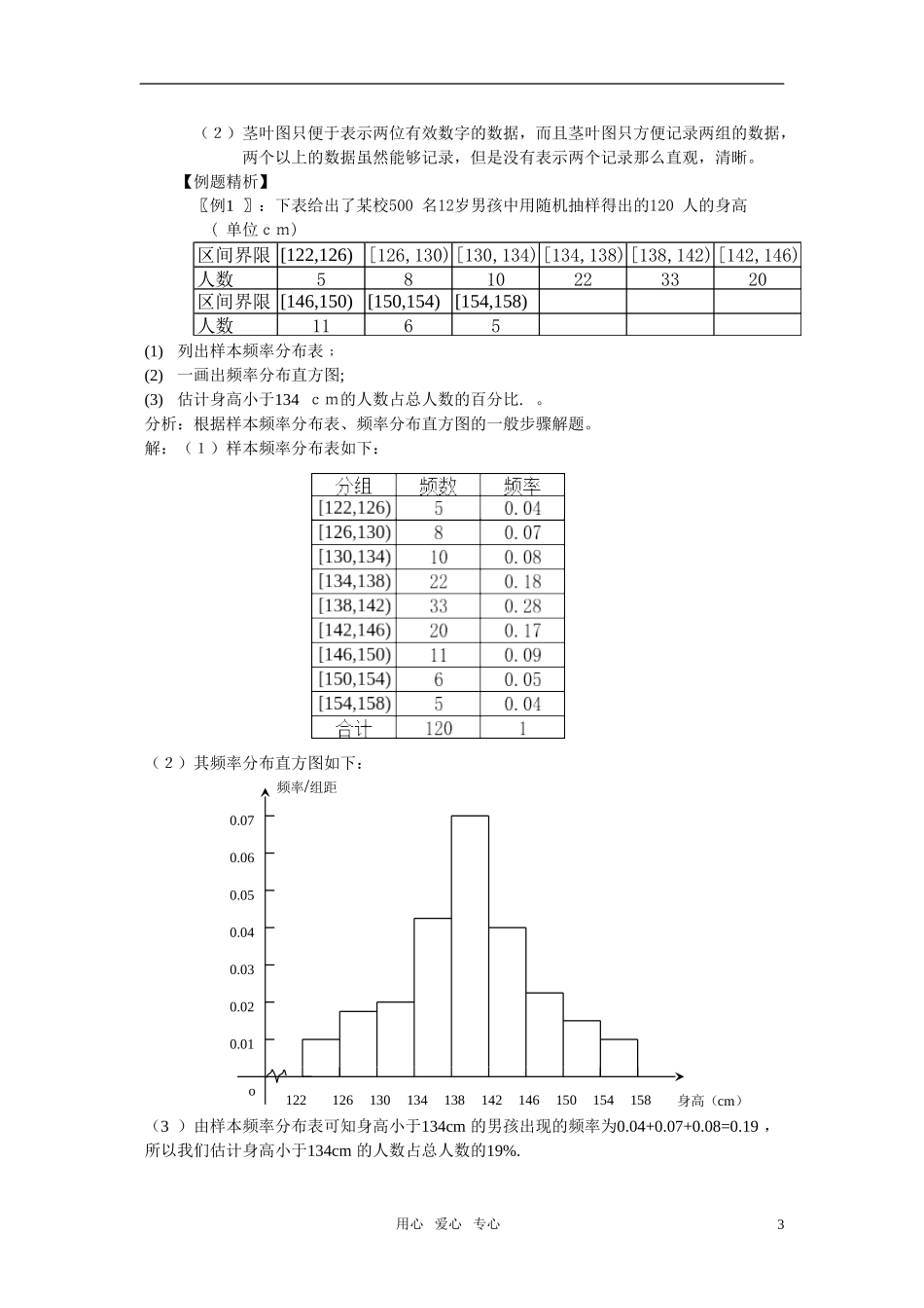 高一数学 2.2.1《用样本的频率分布估计总体分布》教案 新人教版必修3_第3页