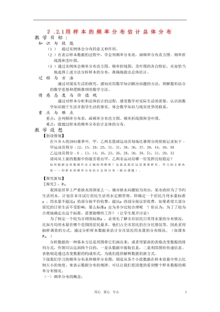 高一数学 2.2.1《用样本的频率分布估计总体分布》教案 新人教版必修3
