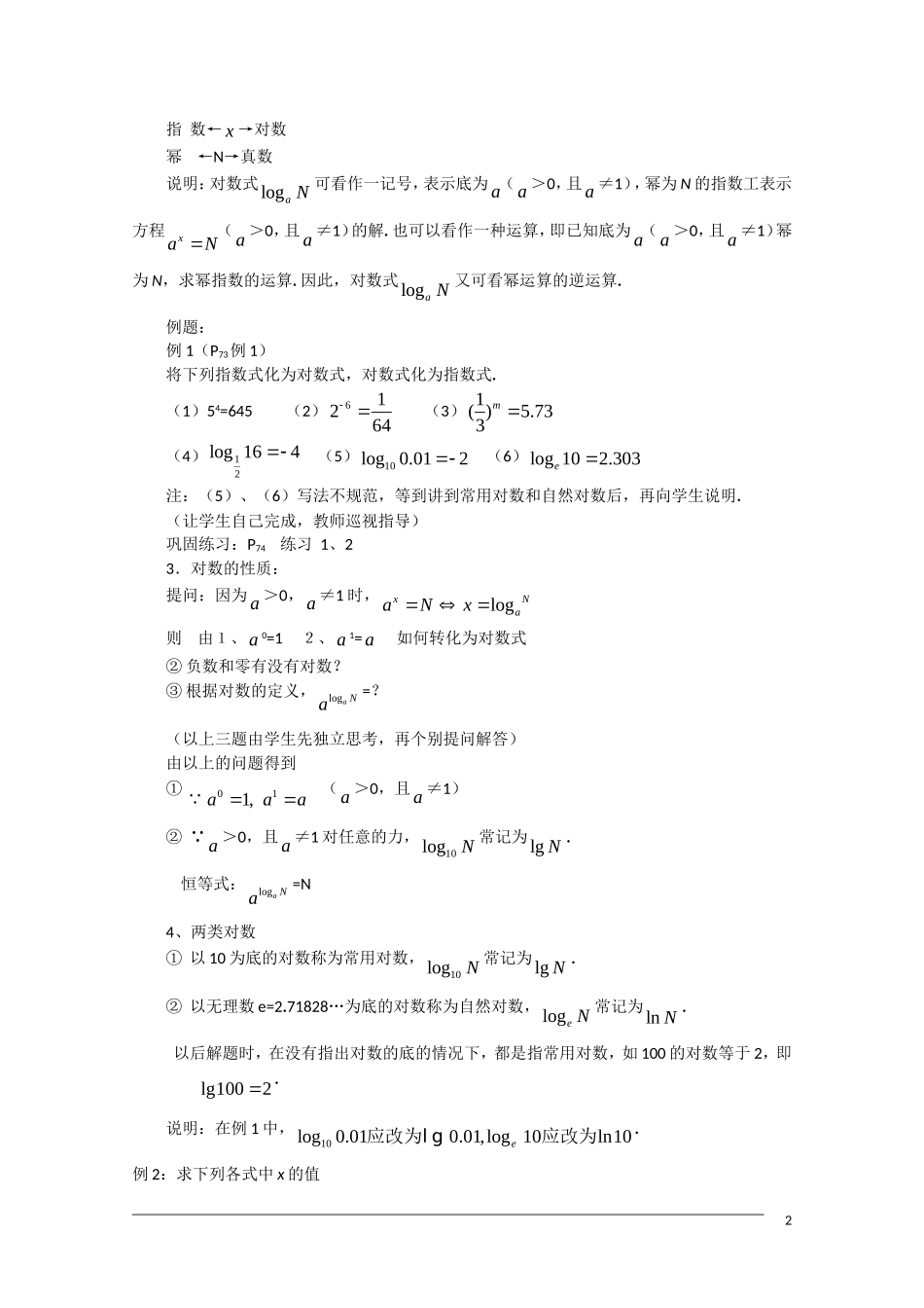 高一数学 2.2.1《对数 》（1）教案（新人教A版必修1）_第2页